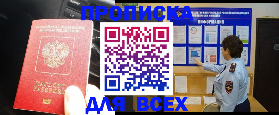 прописка для школы в Ухте